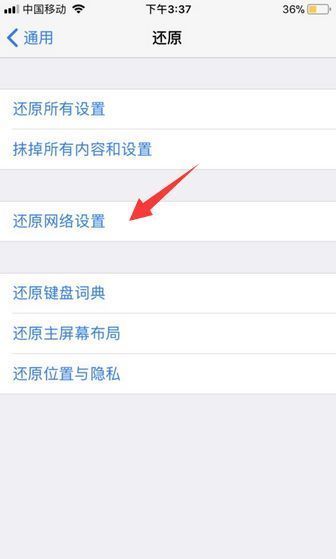 苹果6s连不上无线网的处理教程截图