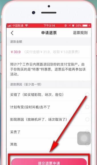在淘票票app中退票的步骤讲解截图