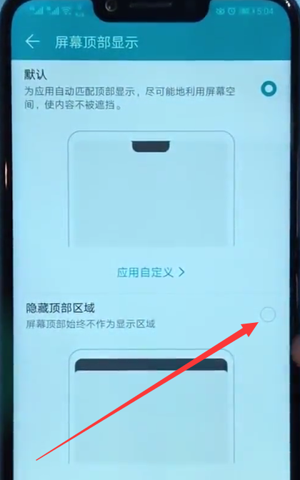荣耀play中隐藏屏幕刘海的简单方法截图