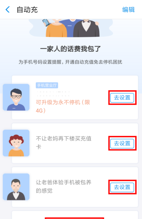 支付宝APP实现自动充话费的图文操作截图