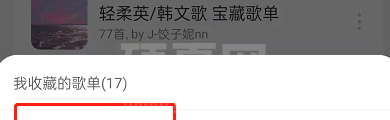网易云音乐如何批量删除歌单？网易云音乐批量删除歌单方法截图
