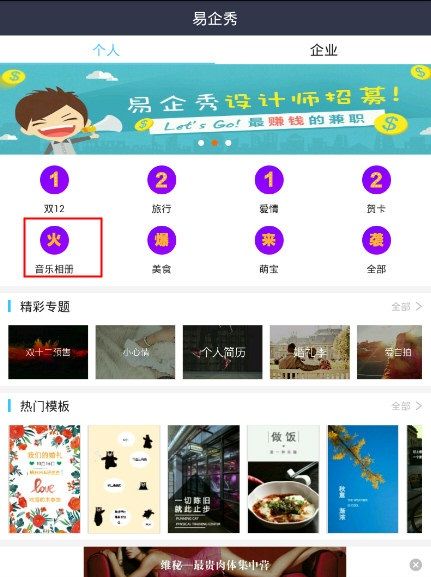 易企秀APP上传图片的图文操作截图