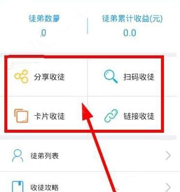 在小虾赚钱里收徒的简单操作截图