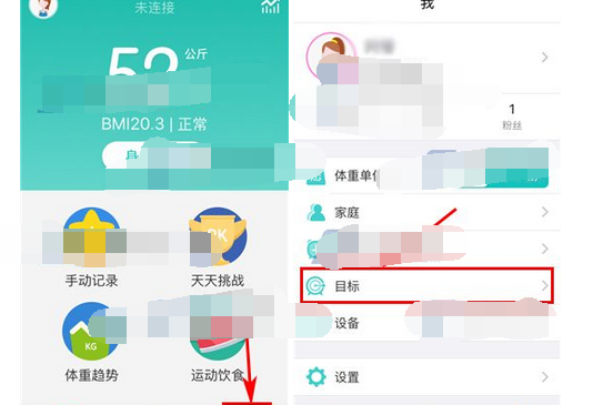 好轻APP重置目标的简单操作截图