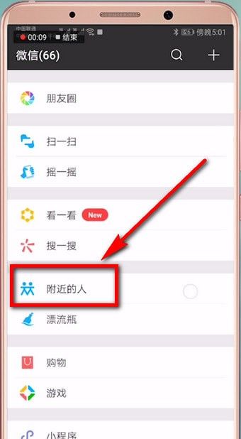 在微信里跟附近人打招呼的详细操作截图