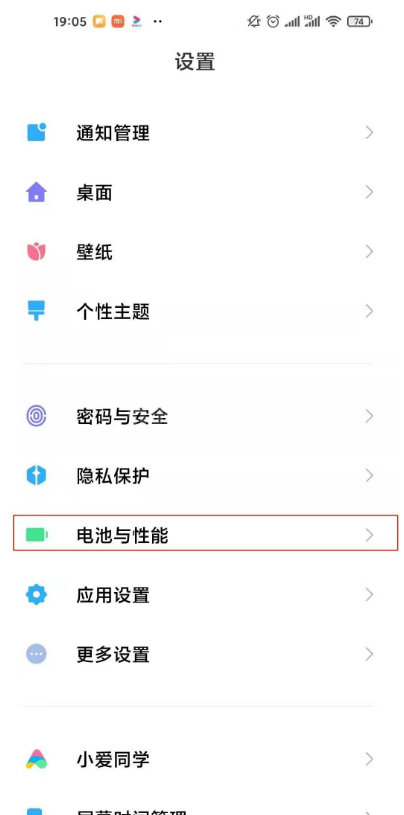 红米k40pro+如何开启超级省电 红米k40pro+超级省电开启步骤截图