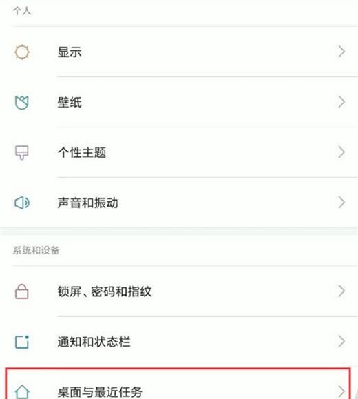 小米10取消负一屏的设置方法截图