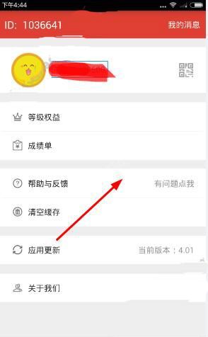 体验达人APP更改支付宝账号的操作流程截图