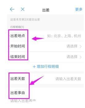 钉钉发起出差申请的操作流程截图