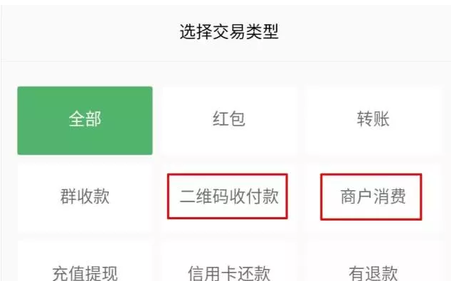 微信二维码收付款联系商家的具体方法截图