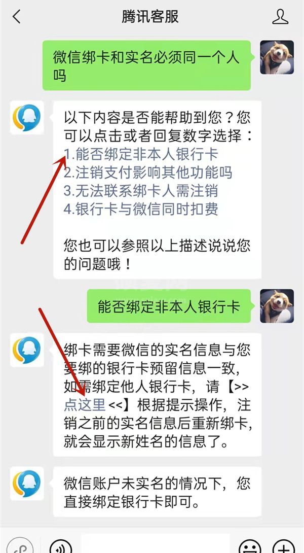 微信绑卡和实名是不是必须同一个人?微信绑卡和实名介绍