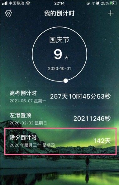 ios14怎么设置倒计时小组件?ios14设置倒计时小组件教程截图