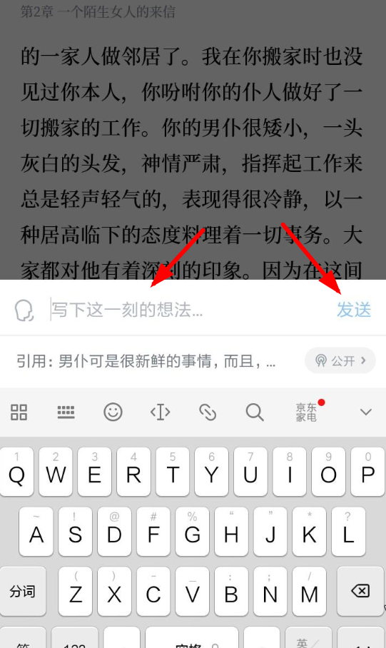 微信读书APP增加笔记的操作过程截图