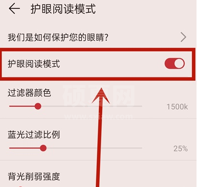 华为阅读护眼模式怎么关闭 华为阅读恢复正常阅读模式方法介绍截图