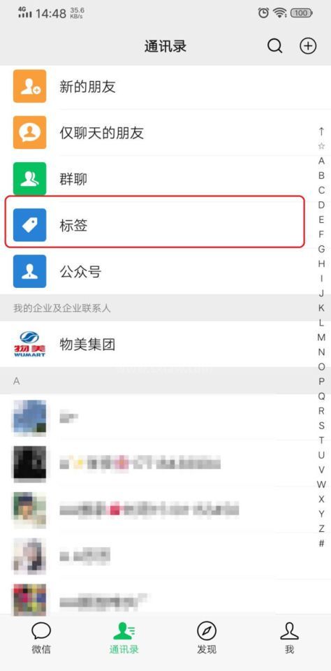 微信如何将好友分组?微信将好友分组的方法截图