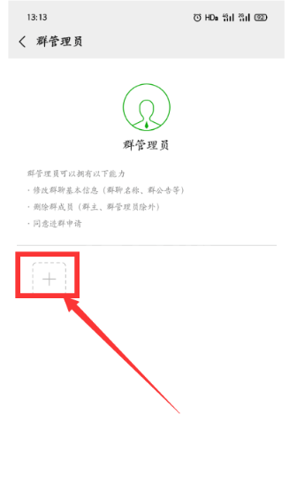 微信群聊如何设置管理员？ 微信群聊设置管理员的方法截图