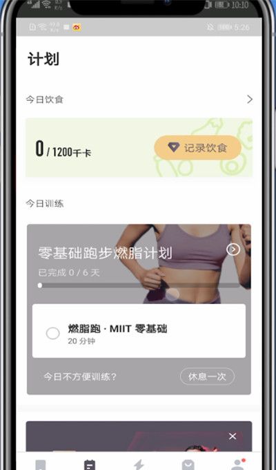 keep中关掉背景音乐的方法教程截图