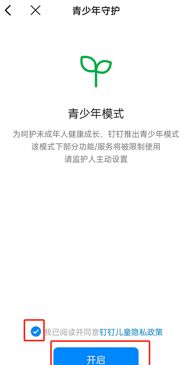 钉钉青少年守护模式在哪开启?钉钉开启青少年守护模式的方法截图