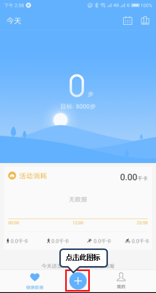 使用联想s5测心率的操作过程截图