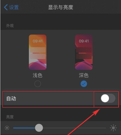 iPhone12自动调节亮度怎么关 iPhone12自动调节亮度关闭方法截图