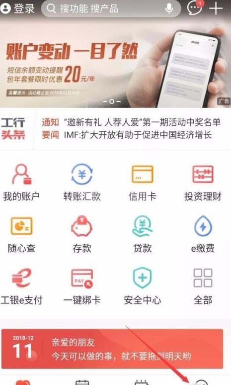 工商银行身份证过期怎么更新?工商银行身份证过期更新的步骤教程截图