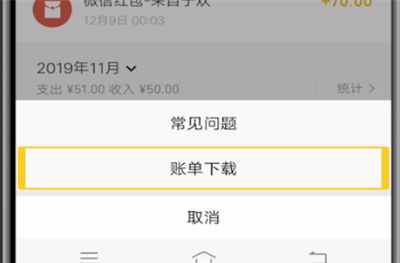 微信中下载账单明细的方法步骤截图