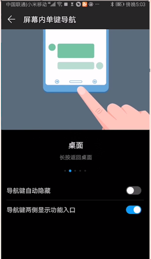 华为荣耀10调出隐藏的返回键的操作步骤截图