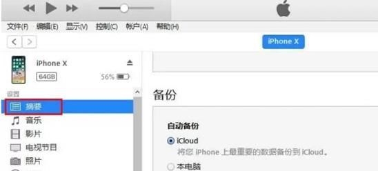 Apowersoft无法读取iOS备忘录怎么办 Apowersoft无法读备忘录解决方法截图