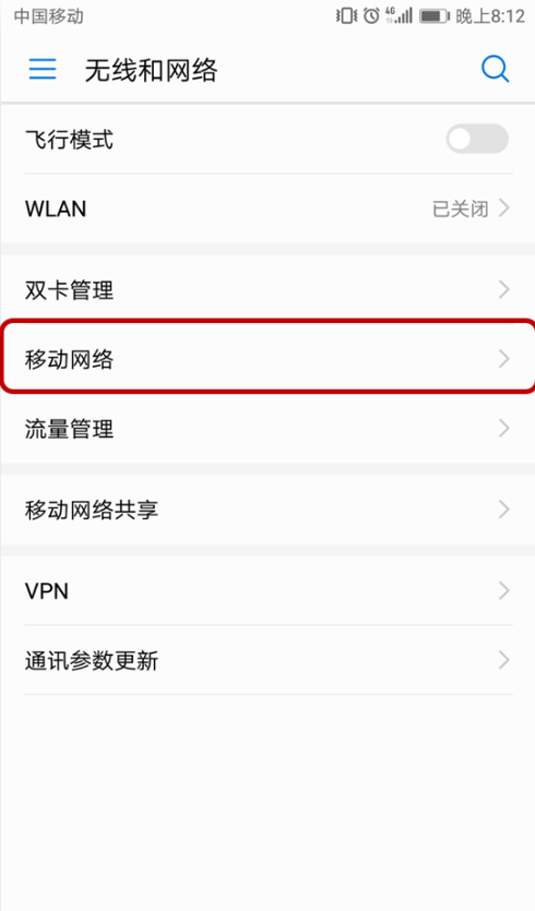 华为畅享7s用4g+网络的步骤介绍截图