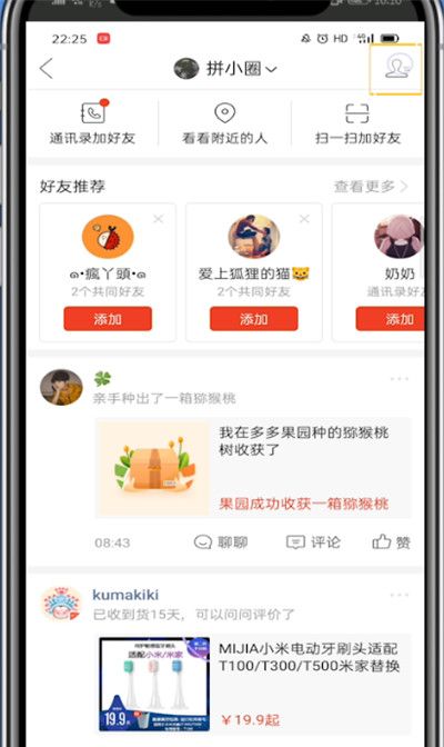 拼多多打开好友列表的详细方法截图