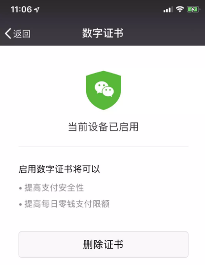 微信钱包提高安全性的操作技巧截图