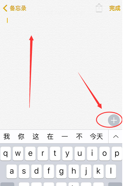 设置锁定iphone手机备忘录操作教程截图