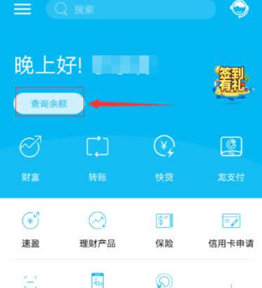 中国建设银行app查明细的图文操作截图