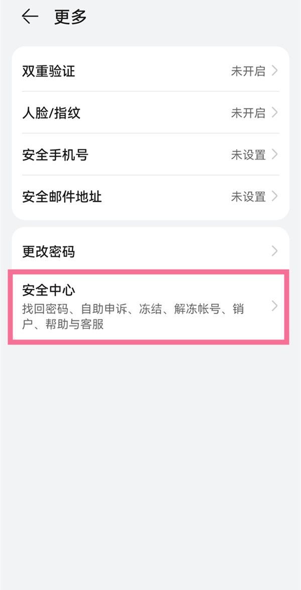 忘记华为账号密码如何解决？华为账号密码忘记了解决办法截图