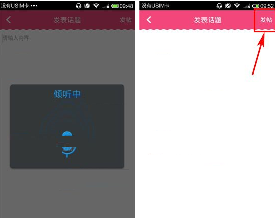 每日新款APP进行语音发帖的图文操作截图