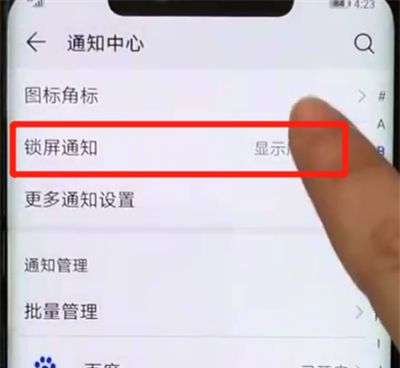 华为mate20pro关掉锁屏通知的操作过程截图