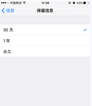 iPhone自动清理短信的图文步骤截图