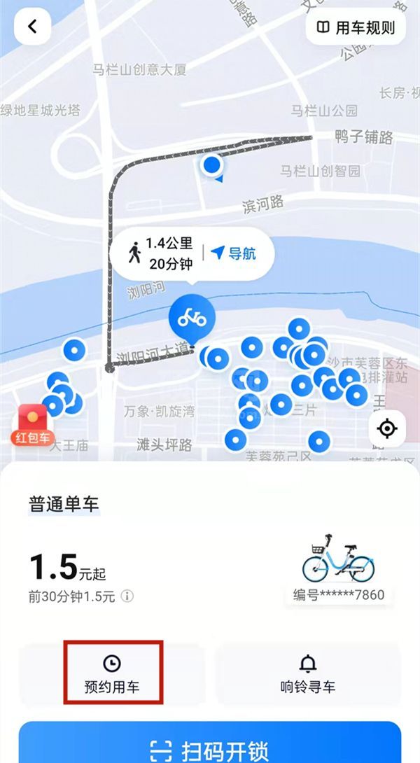 哈啰单车怎么预约用车？哈啰出行预约骑行方法截图