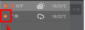 墨迹天气APP把城市信息删掉的简单操作截图