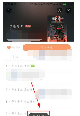 腾讯动漫APP将漫画收藏起来的简单操作截图