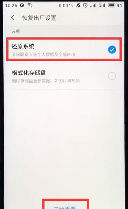 魅族手机恢复出厂设置的基本操作截图