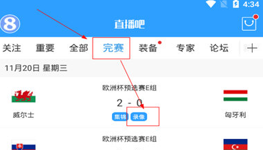 直播吧观看录像的操作方法截图