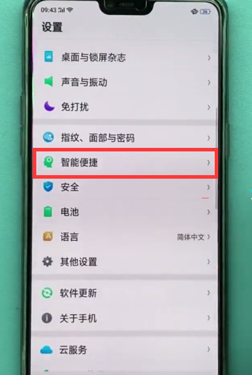 oppo手机中开启悬浮球的操作方法截图