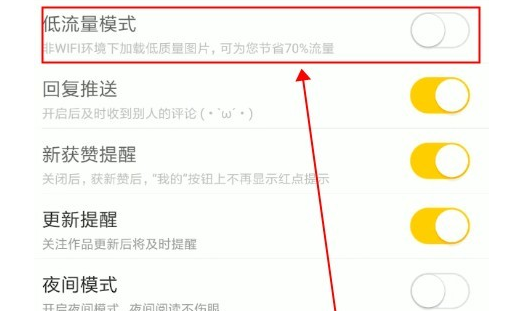快看漫画设置低流量模式的操作步骤截图