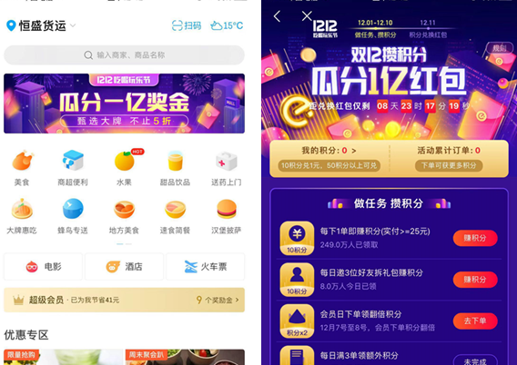 在饿了么里参加双12瓜分红包活动的操作流程截图