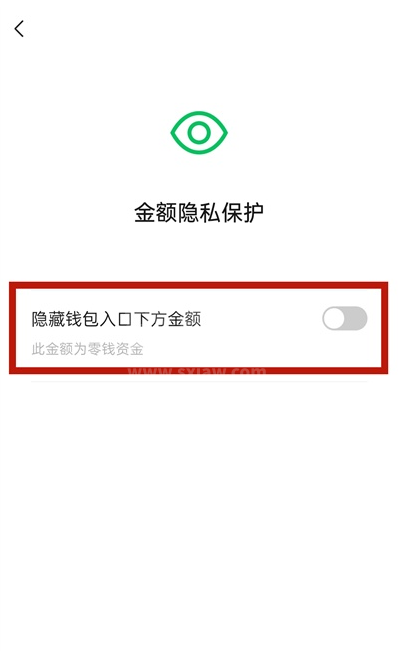 微信如何关闭钱包金额隐私保护 微信关闭钱包金额隐私保护教程截图