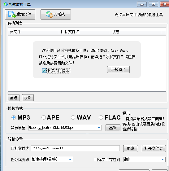 酷狗音乐APP转换音频文件格式的方法截图