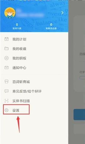 百词斩设置锁屏显示的操作流程截图