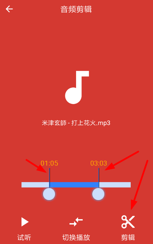 音乐剪辑助手APP的详细使用过程讲解截图