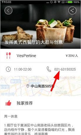 漫酒店app中预定餐厅的详细流程介绍截图